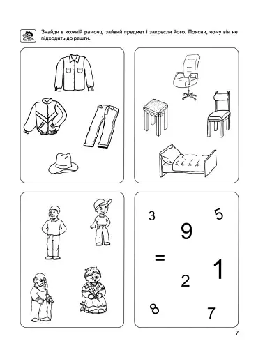 Навчальний посібник. Розвиток Мислення. Високий рівень - фото 3