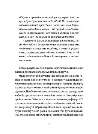 Анатомія ненависті. Путін і Україна - фото 8