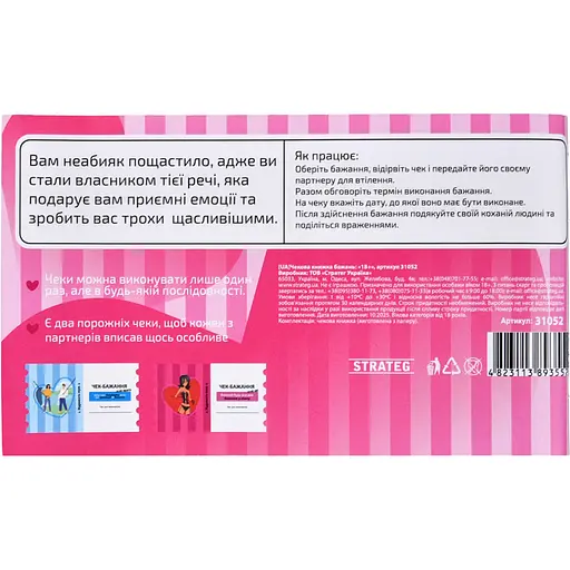 Чековая книга желаний Strateg Для пары (31052) - фото 4