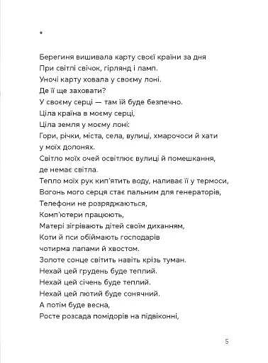 Берегиня і пілот Роджер - фото 3