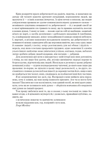 Історія Тома Джонса, знайди. Том 1 - фото 12