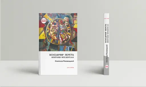 Володимир Перетц. Біографія інтелектуала