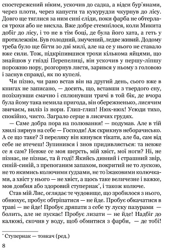 Сойчине крило - фото 6