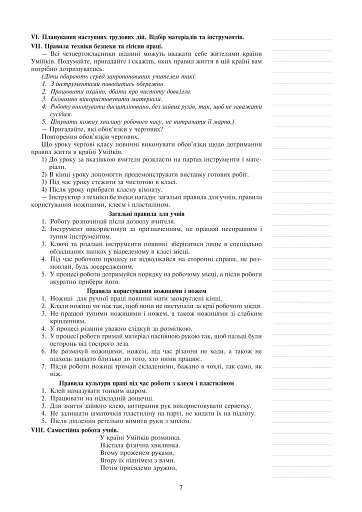 Я досліджую світ. Технології. 4 клас. Конспекти уроків - фото 6