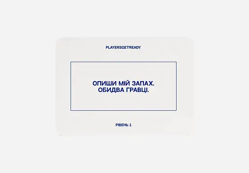 Психологічна гра Players get ready для пар - фото 5