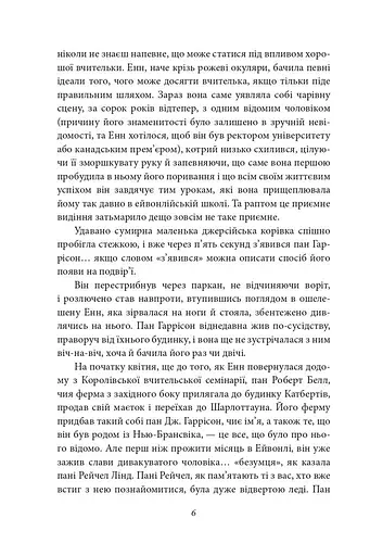 Енн із Ейвонлі - фото 4