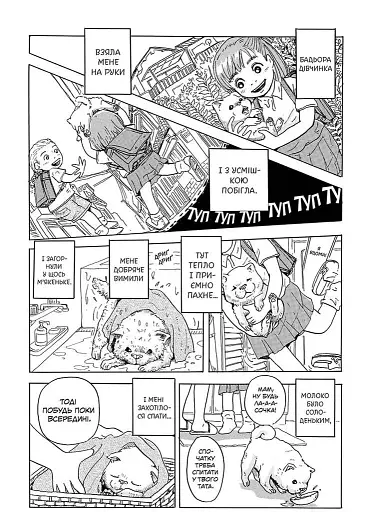 Песик, який пильнує зірки. Том 1 - фото 4