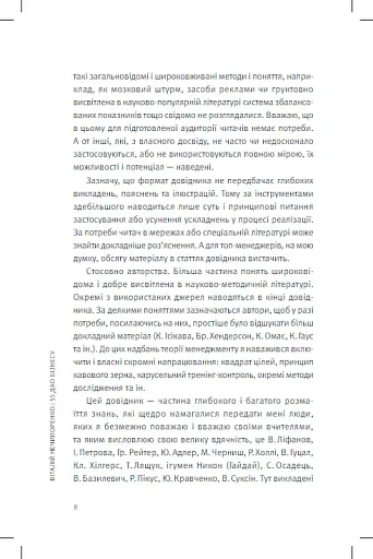 Дао бізнесу - фото 4