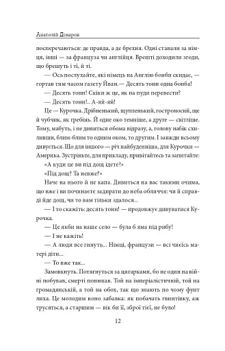 І будуть люди. Частина 4 (Біль і гнів) - фото 12