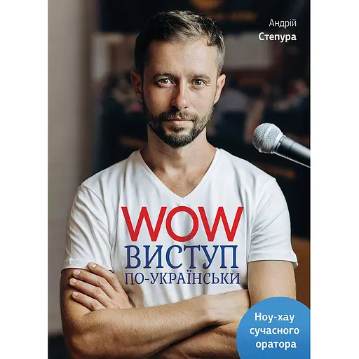 WOW-виступ по-українськи - Андрій Степура