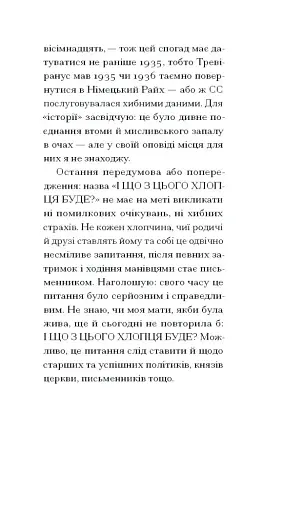 І що з цього хлопця буде? або Щось із книжками - фото 6
