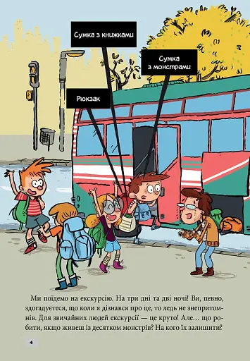 Алекс і монстри. Ельфи проти фей! - фото 3