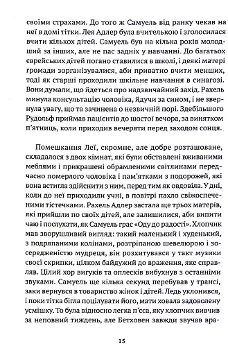 Вітер знає моє ім’я - фото 13