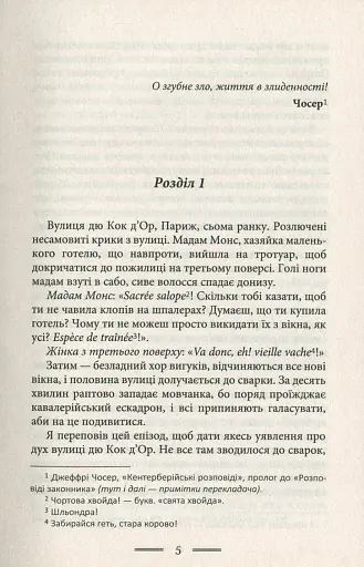 У злиднях Парижа і Лондона - фото 3