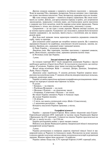 Я досліджую світ. 3 клас. Конспекти уроків. Частина 2 - фото 5