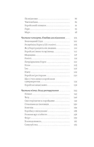 Корея. Кей-поп, традиції побачень і культ їжі - фото 4