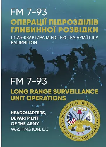 Операції підрозділів глибинної розвідки