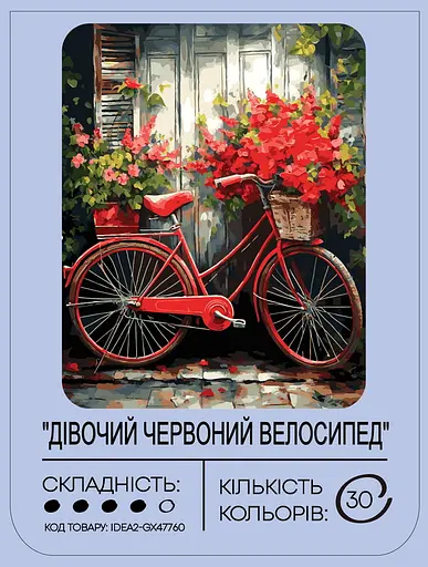 Набір для розпису по номерах "Дівочий червоний велосипед" 40*50 см, IDEA2-GX47760, ТМ "99IDEAS" - фото 2