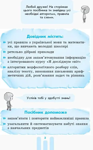 Перший довідник учня. 1-4 класи - фото 2