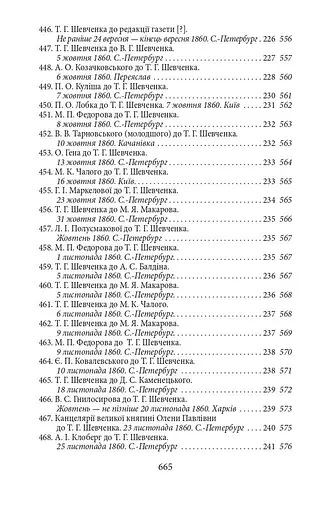Епістолярій Тараса Шевченка. Книга 2. 1857-1861 - фото 15