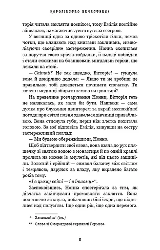 Королівство Нечестивих - фото 6