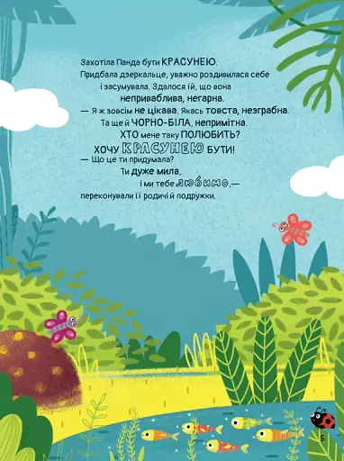 Ким хотіла бути Панда? - фото 3