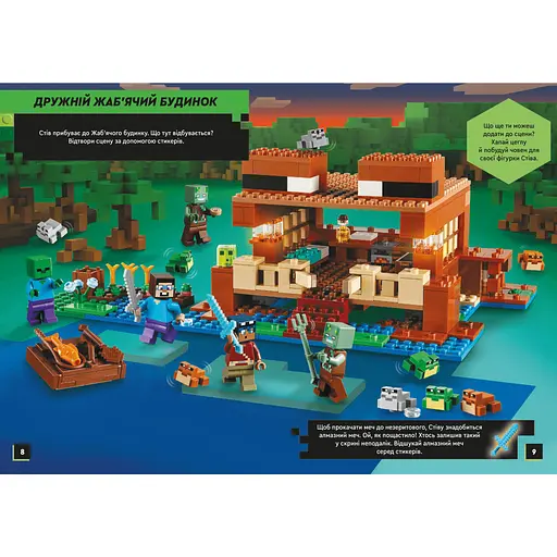 У пошуках незериту - LEGO Minecraft (978-617-7969-13-5) - фото 4