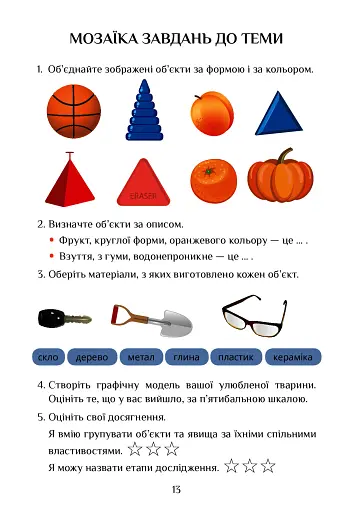 Я досліджую світ. 3 клас. Підручник. Частина 2 - фото 13