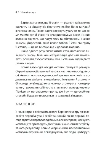 Ігри, у які грають люди - фото 14