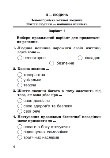 Я досліджую світ. 4 клас. Завдання для опитування - фото 2