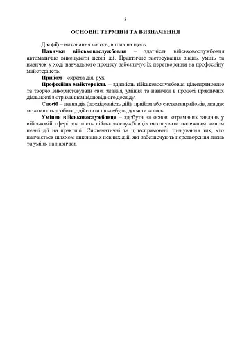 Керівництво зі стрілецької справи до реактивної протитанкової гранати «РПГ-18» - фото 4
