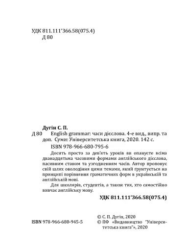 English Grammar. Часи дієслова - фото 4