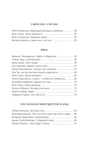 Другий вінок. Альманах феміністичної поезії - фото 3