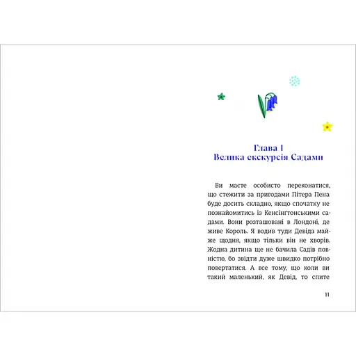 Книга Пітер Пен у Кенсінґтонських садах 9786178286903 - фото 2