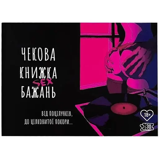 Чековая книга FlixPlay Sex Желаний