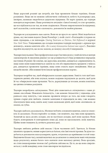 Монтессорі для малюків. Як виховати допитливу й відповідальну дитину - фото 13