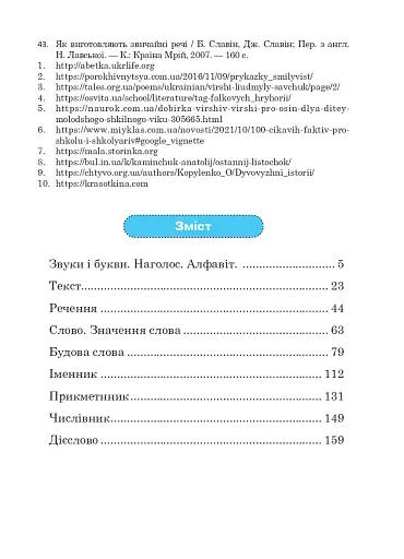 Українська мова. 3 клас. Практичний посібник - фото 11