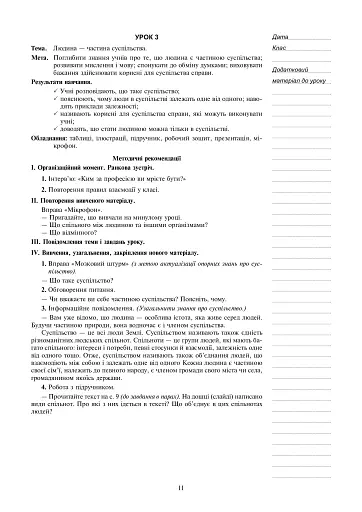 Я досліджую світ. 3 клас. Конспекти уроків. Частина 1 - фото 10
