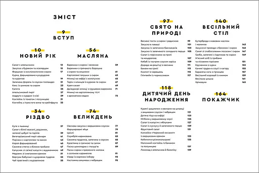 Святкові страви. Автор Євген Клопотенко - фото 4