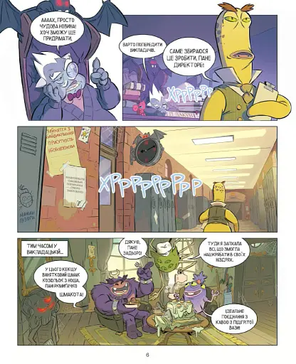 Школа монстренят. Важко, важко бути Лузярою. Том 1 - фото 4