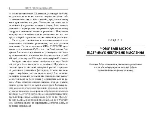 Керуй гормонами щастя - фото 4