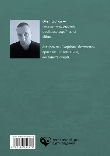 Скорбота і безумство - фото 2