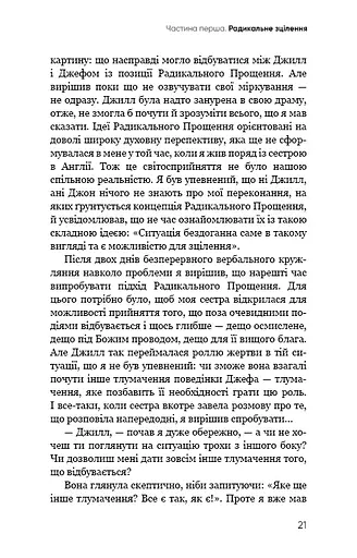 Радикальне Прощення - фото 20