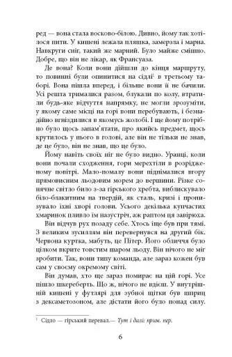 Убий мене ніжно (2-ге видання) - фото 4