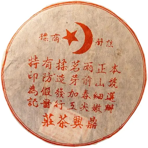 Шу Пуер Дін Сін Зірка і місяць 2003 р. - млинець, 357 г