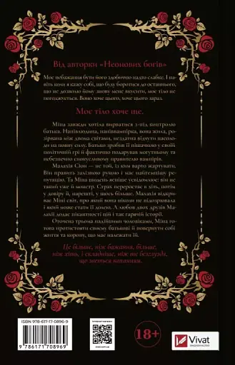 Двір королеви вампірів - фото 2