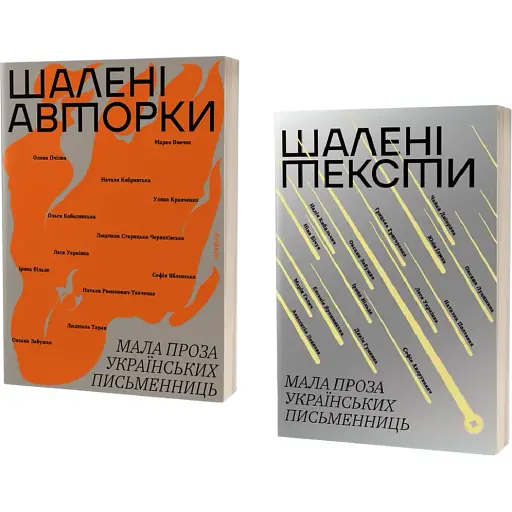 Комплект книг Мала проза українських письменниць (2 кн.) (Віхола)