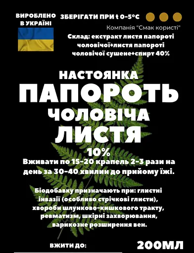 Настойка на листьях папоротника мужского 200 мл - фото 2