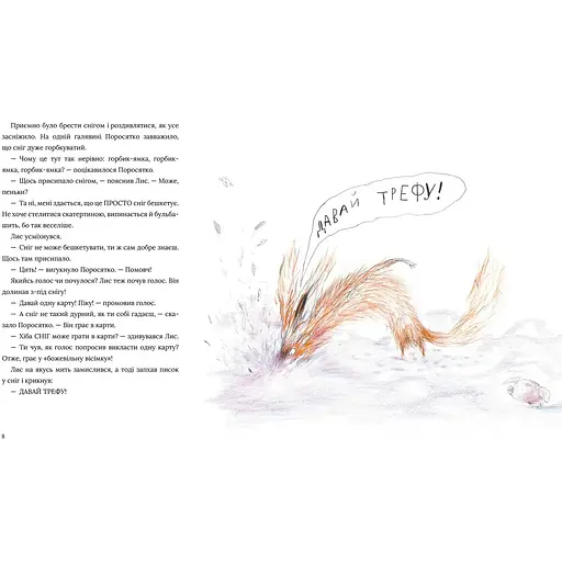 Рождестволап - Бьорн Ф.Рервик (9786177989379) - фото 3