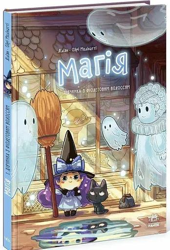 Книга Магія: Магія. Дівчинка з фіолетовим волоссям Том 1 Ч1852001У - фото 1